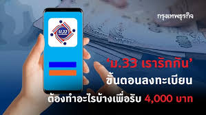 โครงการ ม.33 เรารักกัน เตรียมเปิดลงทะเบียน 21 ก.พ. Sqojme318hld3m