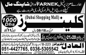 Jobs In Dubai Shopping Mall 2018 For Pakistani Salary And Apply Procedure Dubai Shopping Dubai Shopping Malls Dubai