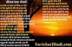 Image result for sangarsh for student