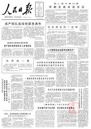 Soldiers again fired hundreds of rounds towards angry crowds gathered outside tam (6/4). å¤©å®‰é—¨å¯¹å³™ å…«ä¹æ–‡ä»¶ äººæ°'æ—¥æŠ¥ 1989å¹´6æœˆ4æ—¥å¤´ç‰ˆ