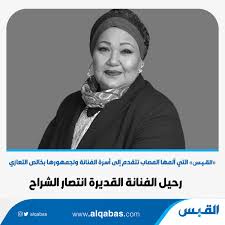 وذكرت مواقع إخبارية كويتية أنّ الشراح كانت تتلقى علاجاً في العاصمة. Mimitjzy 1dytm
