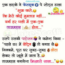 Check spelling or type a new query. Facebook Attitude Status à¤• à¤¬ à¤ˆà¤œ à¤œà¤¤ Facebook Status Jokes Jokescoff