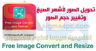 Jpg هو تنسيق الصور الأوسع استخدامًا، ولكننا نؤمن بالتعددية ولن نمنع ملفات gif، bmp، png وtiff، لذا لا تتردد في تحويل تلك الملفات أيضًا بأداتنا. Ø¨Ø±ÙØ§ÙØ¬ ØªØ­ÙÙÙ ØµÙØº Ø§ÙØµÙØ± Ø§ÙÙ Jpg Gif Pdf ÙØ§ÙÙ ÙÙÙÙØ¨ÙÙØªØ± Free Image Convert
