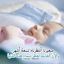 ثيمات مواليد اولاد Congratulations Baby Baby Quotes Baby Boy Newborn