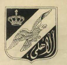 ركز ف الاهات و خلي بالك تنزلهم علي نفسك. Ù‚ØµØ© ÙˆØªØ§Ø±ÙŠØ® Ø´Ø¹Ø§Ø± Ø§Ù„Ø£Ù‡Ù„ÙŠ Ø§Ù„Ù…ØµØ±ÙŠ Ø§Ù„Ø°ÙŠ ØªÙÙˆÙ‚ Ø¹Ù„Ù‰ Ø¨Ø±Ø´Ù„ÙˆÙ†Ø© ÙˆØ§Ù„Ø±ÙŠØ§Ù„ ÙÙŠ Ø§Ø³ØªÙØªØ§Ø¡ Ù…Ø§Ø±ÙƒØ§