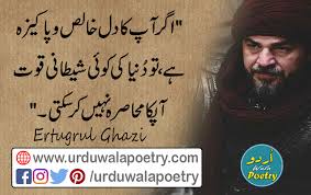 Motivational quotes in urdu the people will like you is not the confidence, confidence is that even if they do not like you, you are still fine. Ertugrul Gazi Motivational Quotes Quotes Inspirational Quotes Urdu Quotes