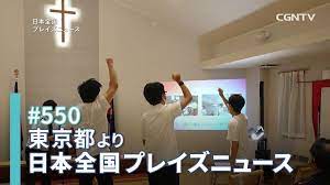 news 救世軍主催 感謝と賛美のオンラインコンサート 東京都 朝澤義人 日本全国プレイズニュース 550 cgntv 救世軍 コンサート 主催
