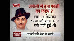 Shaheed is a 2002 indian hindi historical biographical film about bhagat singh, directed by guddu dhanoa which depicts the events leading up to the hanging of indian freedom fighter bhagat singh and his companions rajguru and sukhdev on 23 march 1931. India Celebrates Shaheed Diwas On 23rd March As Bhagat Singh Was Sentenced To Death On This Day Youtube