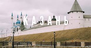 Часто у гостей столицы татарстана возникает вопрос о подземке города. Kazan Dostoprimechatelnosti Kafe I Bary V Putevoditele