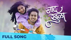 Luckily, if you know some of the lyrics, it's pretty easy to find the name of a song by the words. Download New Marathi Song Nadkhula Dipesh Rasal Lyrics