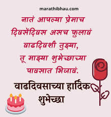Best Birthday Wishes In Marathi à¤µ à¤¢à¤¦ à¤µà¤¸ à¤ à¤¯ à¤¹ à¤° à¤¦ à¤ à¤¶ à¤­ à¤ à¤ Images Applicant name in marathi will automatically appear. best birthday wishes in marathi