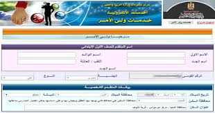 وأعلنت وزارة التربية والتعليم والتعليم الفني عن فتح باب التقديم للطلاب في المدارس. Ø´Ø±ÙˆØ· ÙˆÙ…ÙˆØ¹Ø¯ ÙˆØ±Ø§Ø¨Ø· Ø§Ù„ØªÙ‚Ø¯ÙŠÙ… ÙÙŠ Ø§Ù„ØµÙ Ø§Ù„Ø£ÙˆÙ„ Ø§Ù„Ø¥Ø¨ØªØ¯Ø§Ø¦Ù‰ ÙˆØ±ÙŠØ§Ø¶ Ø§Ù„Ø£Ø·ÙØ§Ù„ 2021 ÙˆØ§Ù„Ø£ÙˆØ±Ø§Ù‚ Ø§Ù„Ù…Ø·Ù„ÙˆØ¨Ø©