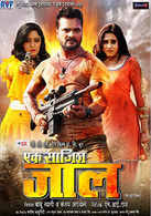 Below is the list of cast information, official trailers, and updates about all the stars like pawan singh, monalisa, amarpali dubey, ravi kisan, and many more new bhojpuri movie 2021. Upcoming Bhojpuri Movies 2021 Bhojpuri Movies Releasing This Week Etimes