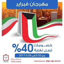 عروض جمعية الروضة وحولى التعاونية الكويت من 25 حتى 28 فبراير 2017 تسوق نت