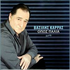 Download and listen online ετσι σε νικησα ζωη by βασιλησ καρρασ. Opos Palia Best Of Karras Vasilis Mp3 Buy Full Tracklist
