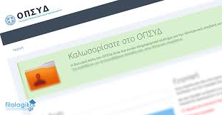2021 (mmxxi) is the current year, and is a common year starting on friday of the gregorian calendar, the 2021st year of the common era (ce) and anno domini (ad) designations. Anaplhrwtes Wromis8ioi Proslhpseis Pro8esmies 2021filologika Gr