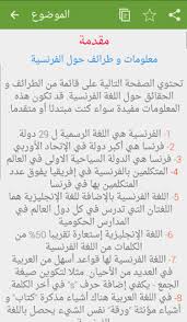 برنامج تعليم اللغة الفرنسية للاطفال تم إعداده وتسجيله بواسطة خبراء متخصصين فى تعليم اللغة الفرنسية للأطفال ليناسب الاطفال من سن 2 الى 8 سنوات، ويتميز البرنامج بالعديد من الإمكانيات فهو يحتوي علي إختبارات لتنمية القدرات العقلية وأغاني تعليمية. About ØªØ¹Ù„Ù… Ø§Ù„Ù„ØºØ© Ø§Ù„ÙØ±Ù†Ø³ÙŠØ© Ù„Ù„Ù…Ø¨ØªØ¯Ø¦ÙŠÙ† Ø¯Ø±ÙˆØ³ ÙˆØªÙ…Ø§Ø±ÙŠÙ† Google Play Version Apptopia