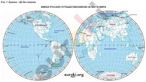 гдз по географии 7 класс контурная карта кузнецов савельева дронов Gdz Po Geografii 5 Klass Konturnye Karty Rumyancev Zadanie Str 7