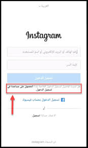 يعتبر الإنستجرام أحد مواقع التواصل الاجتماعي ويكون أغلب استخدامه في التقاط صور الفوتوغرافية والفيديوهات، قد يحدث ويتوقف حساب الإنستجرام، ولكن كيف يتم الحصول على رابط استرجاع حساب انستقرام معطل. Ø§Ø³ØªØ±Ø¬Ø§Ø¹ Ø­Ø³Ø§Ø¨ Ø§ÙØ³ØªÙØ±Ø§Ù ÙØ³Ø±ÙÙ ÙÙØ³ÙØ¹Ø© Ø¥ÙØ±Ø£ Ø§Ø³ØªØ±Ø¬Ø§Ø¹ Ø­Ø³Ø§Ø¨ Ø§ÙØ³ØªÙØ±Ø§Ù ÙØ³Ø±ÙÙ
