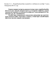 Решебник (гдз) по алгебре за 7 класс макарычев, миндюк, нешков. Gdz Algebra 7 Klass Makarychev Yu N