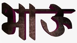Sagar Name Png Transparent Png Png Text Banner Background Images Happy Birthday Png This makes typing in natural and you don't need to remember complex marathi keyboard layout. sagar name png transparent png png