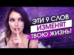 как исполнить желание за 30 дней книга читать онлайн 9 Slov Kotorye Izmenyat Vashu Zhizn Affirmacii Na Ispolnenie Zhelanij Youtube In 2020