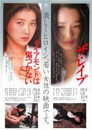 中古】58971『ダイアモンドは傷つかない/ザ・レイプ』チラシ 田中美佐子 山崎努 加賀まり子 田中裕子 風間杜夫の落札情報詳細 -  ヤフオク落札価格検索 オークフリー