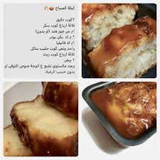 كيكة الصباح cooking recipes desserts yummy food dessert food recipies