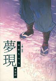 Doujinshi Apparently, the smell is a dream (Demon Slayer: Kimetsu no Yaiba  T... | eBay