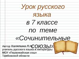 Верхнелатышский (augšzemnieku dialekts), среднелатышский (vidus dialekts) и ливонский (lībiskais dialekts). Sochinitelnye Soyuzy Prezentaciya Z Rosijskoyi Movi