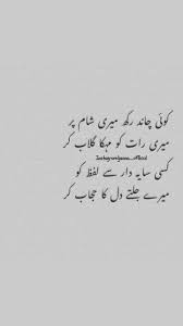 Pin By Makhdoom Mahwish Zaman On Poetry Love Poetry Urdu Urdu Poetry Romantic Urdu Poetry