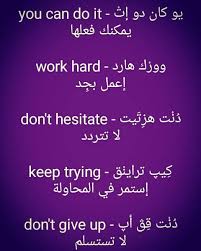 عبارات تحفيزية You Can Do It يو تعلم اللغة الإنجليزية الفرنسية والإسبانية Learn English French Spanish Facebook