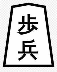 Image result for Shogi peice