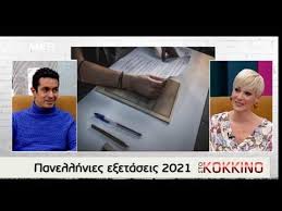 Οι νεεσ online δρασεισ του νεου ψηφιακου πλανηταριου. Panellhnies E3etaseis 2021 Youtube