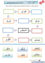 Menyebut kalimah yang terdapat alif lam. Ficha De Latihan Bahasa Arab Tahun 4