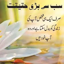 Wise people write or say aqwal e zareen or golden words by using their . Aqwal E Zareen In Urdu Photos Facebook