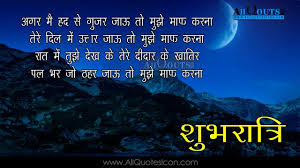 Good Night Wallpapers Hindi Quotes Wishes For Whatsapp Greetings For Facebook Images L Good Night Hindi Quotes Good Night Quotes Goodnight Quotes Inspirational