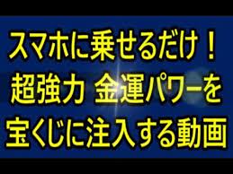 スマホに乗せるだけ 強烈な超金運パワーを財布に直接注入する動画 youtube 運気 癒し 音楽 運気アップ