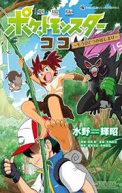 Check spelling or type a new query. åŠ‡å ´ç‰ˆãƒã‚±ãƒƒãƒˆãƒ¢ãƒ³ã‚¹ã‚¿ãƒ¼ ã‚¢ãƒ«ã‚»ã‚¦ã‚¹è¶…å…‹ã®æ™‚ç©ºã¸ã®æ—¢åˆŠä¸€è¦§ å°å­¦é¤¨ã‚³ãƒŸãƒƒã‚¯