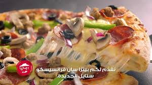 Pizza Hut بيتزا سان فرانسيسكو ستايل الجديدة من بيتزا هت Facebook