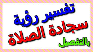 الموت هو الحالة الفاصلة بين عالم الحياة الدنيا والآخرة، وهو المنزلة الأولى في عالم الآخرة قبل حساب الله للإنسان في يوم القيامة، بل هي فقال: Ù…Ù†Ø­Ø© Egomania Ù…Ù‚Ù„Ø¯ Ø§Ù„ØµÙˆØª ÙˆØ§Ù„Ø­Ø±ÙƒØ© ØªÙØ³ÙŠØ± Ø§Ù„Ø­Ù„Ù… Ø¨Ø³Ø¬Ø§Ø¯Ø© Ø§Ù„ØµÙ„Ø§Ù‡ Villagelodgecoron Com