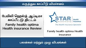 Wide range of health insurance products: Family Health Optima Insurance Plan Star Health Review 2020 Explained In Tamil Youtube