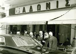 Με χαμόγελα από ιδιοκτήτες, εργαζόμενους και καταναλωτές πραγματοποιήθηκε η επανεκκίνηση της. Poy Brisketai O Adwnis To 8ryliko Kafe Sto Tragoydi Ths Prwtopsalth