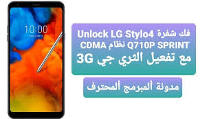 Lg stylo 5 borrado de cuenta google muy facil. ÙÙ Ø´ÙØ±Ø© Q710p ÙØ¬ÙØ§Ø² Unlock Lg Stylo4
