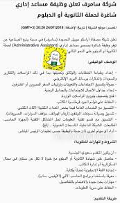 أصدقاء ينبع الصناعية على تويتر شركة سامرف تعلن عن وظيفة مساعد إداري ينبع ينبع البحر ينبع الصناعيه التقديم عبر الرابط Https T Co W9la3jnjze Https T Co Jat5yaczei