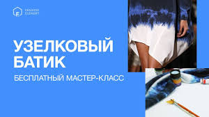 История возникновения техники батик насчитывает много столетий. Holodnyj Batik Tehnika Vypolneniya Rospisi Po Tkani Poshagovaya Instrukciya