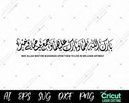 Barakallah Wedding Dua For Couple Svg Quran Verse Vector Islamic Wedding  Verse Clipart Islamsexiezpix Web Porn
