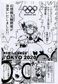 駿河屋 -> 【コピー誌】GENSOKYO 2020 / 火鳥でできるもん!（パロディ系）