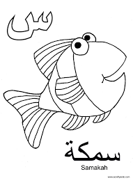 A Crafty Arab Arabic Alphabet Colouring Pages Alphabet Coloring Pages Arabic Alphabet Alphabet Coloring