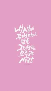 핸드폰으로 쓴 캘리그라피 핸드폰 배경화면 핸드폰 바탕화면 3 은조캘리의 은조렐라에요 손글씨 사랑 카드 손글씨 문구
